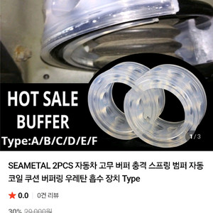 자동차 고무 버퍼 충격 스프링 범퍼 자동 쿠션 버퍼링
