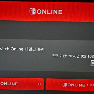 닌텐도스위치 패밀리플랜 연장X 추가팩X 6인추가모집