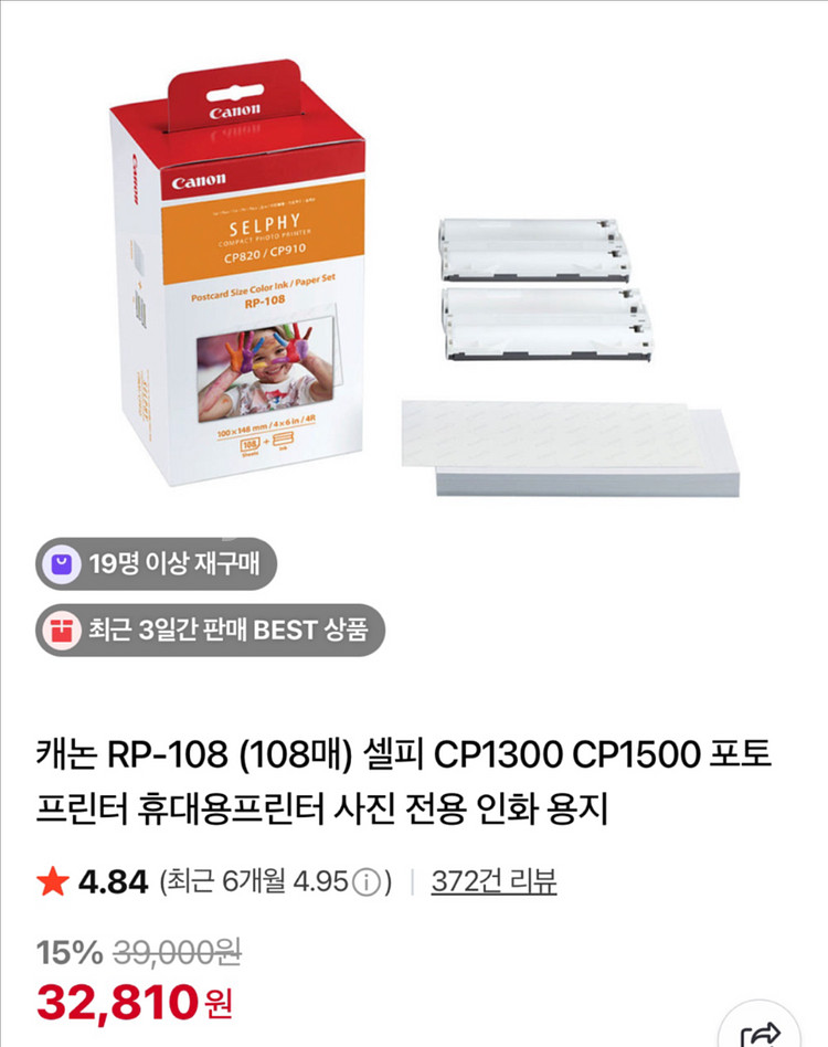 캐논 셀피 프린터 인쇄 인화지108매--0