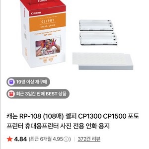 캐논 셀피 프린터 인쇄 인화지108매