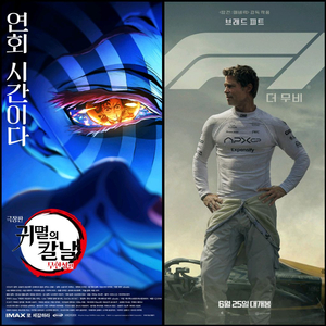 <귀멸의 칼날 / f1> 4d 롯데시네마 예매