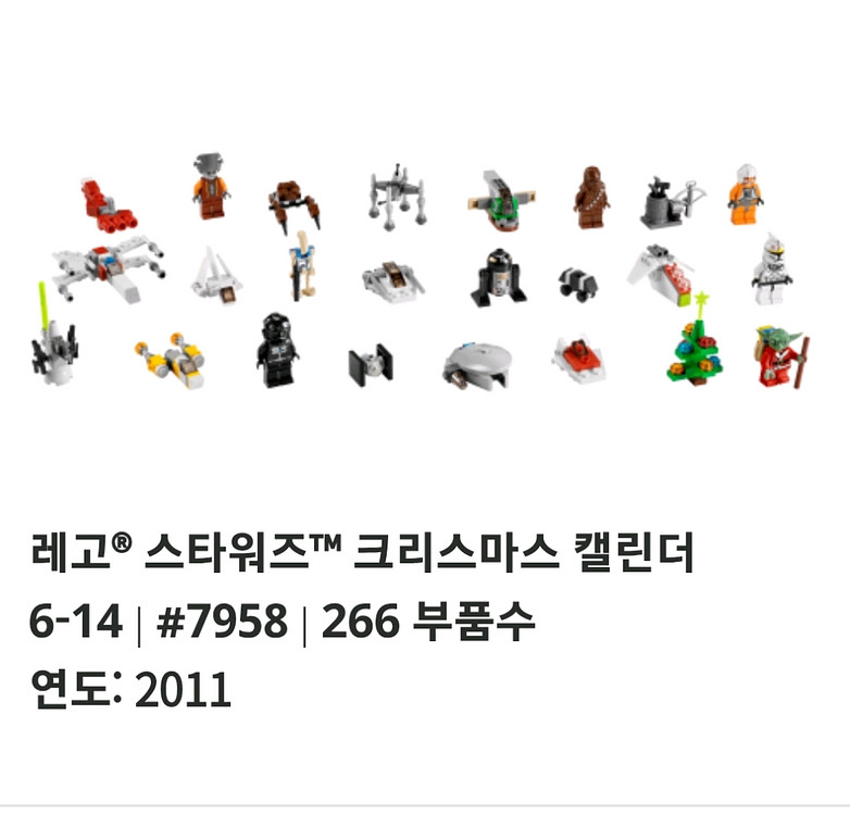 레고7958 정품 2011년 칼렌다--0