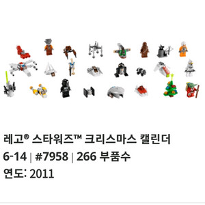 레고7958 정품 2011년 칼렌다