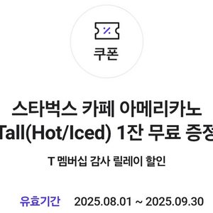스타벅스 아메리카노 톨 4000원