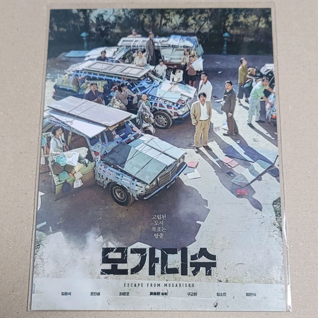 모가디슈 재개봉 시그니처 아트카드