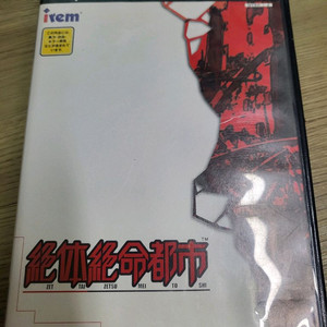 ps2 절체절명도시 일판 판매합니다