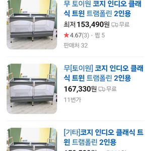 인디오 클래식 트윈 트랜폴린_새상품