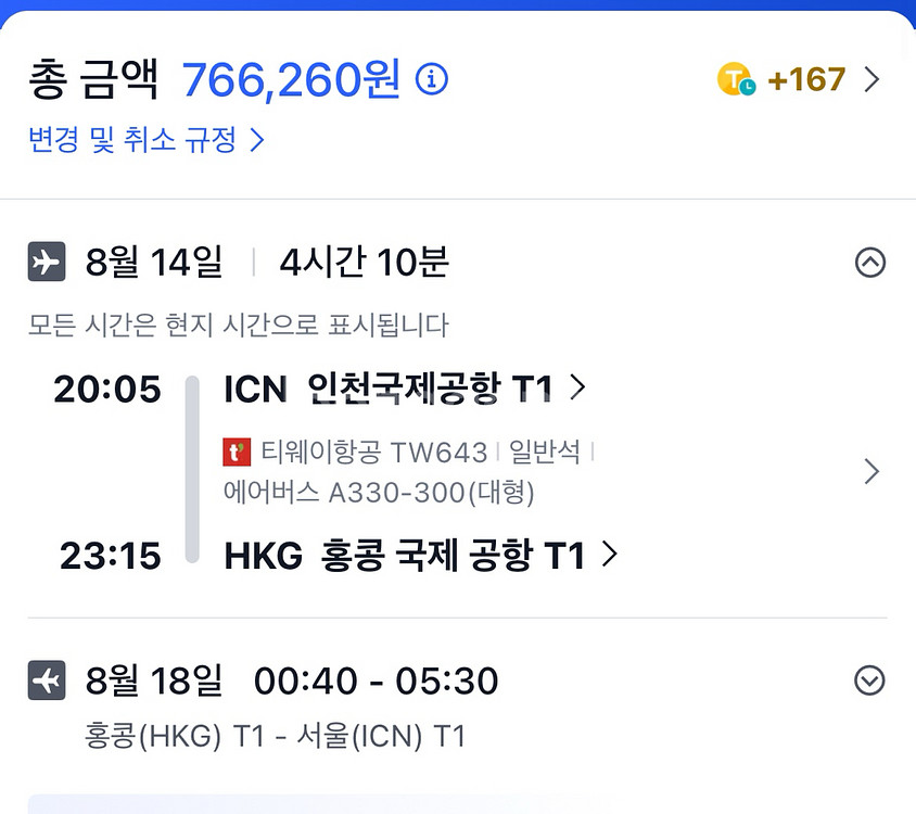 홍콩 왕복 티켓 양도 2인--0