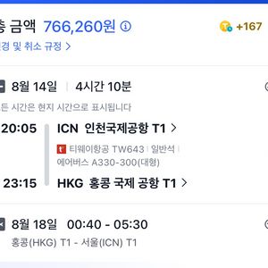 홍콩 왕복 티켓 양도 2인
