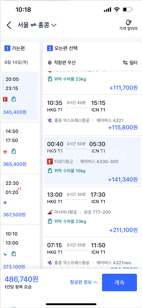 홍콩 왕복 티켓 양도 2인--1