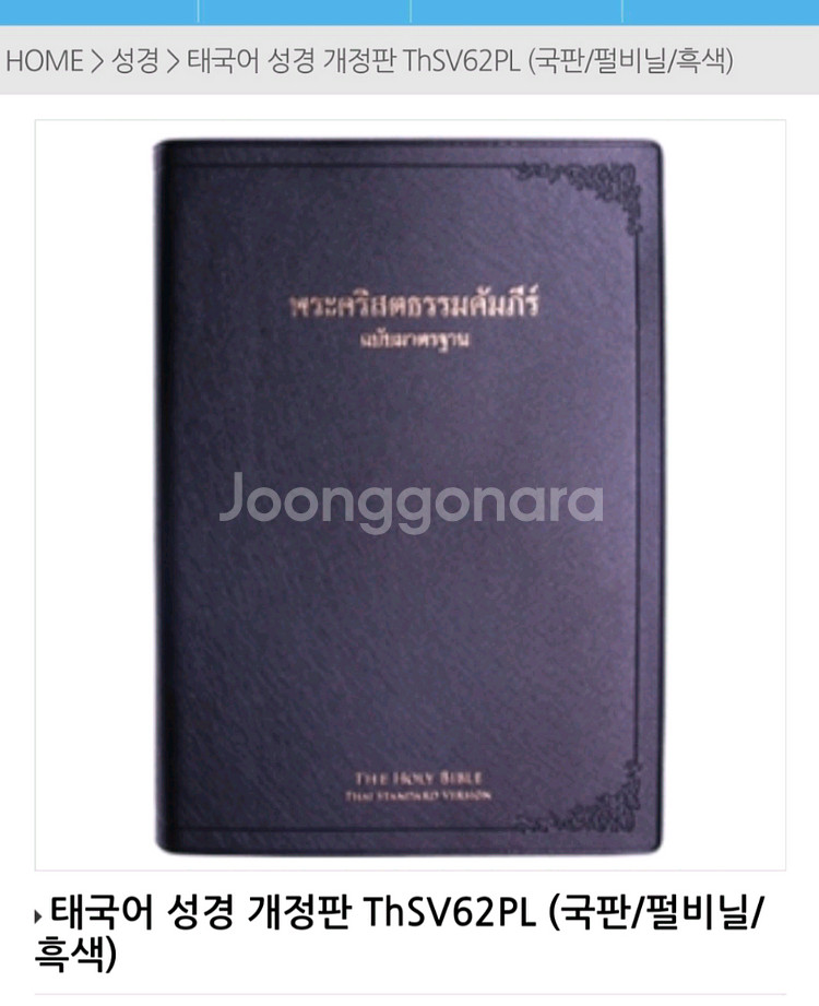 태국어 성경책--0