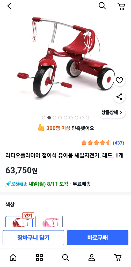 라디오 플라이어 어린이 세발자전거--8