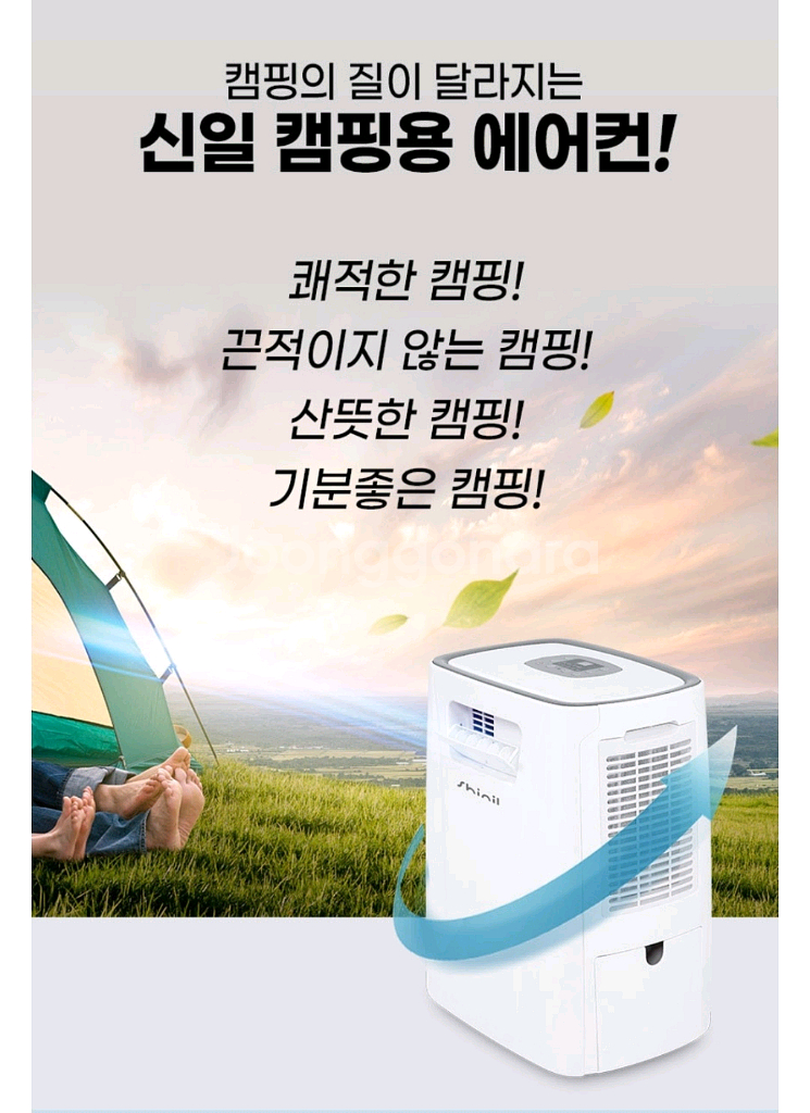 신일 캠핑용 에어컨--4