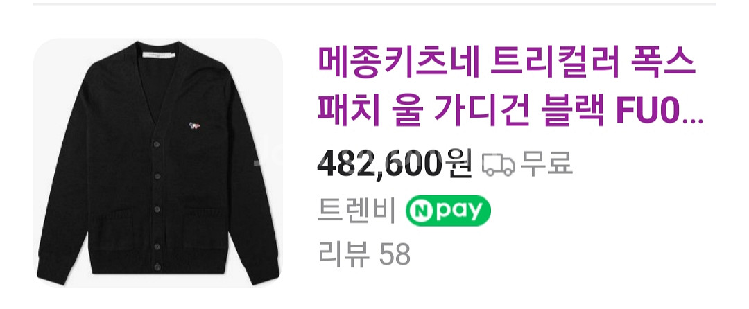 정품 200% 트리컬러 폭스 울 메종키츠네 가디건 블랙--6