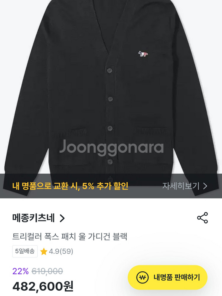 정품 200% 트리컬러 폭스 울 메종키츠네 가디건 블랙--7