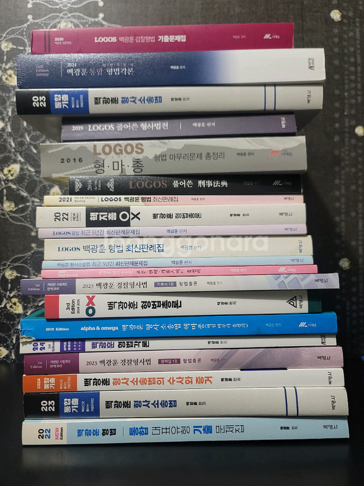 백광훈 형법 등 여러가지 법률책--0