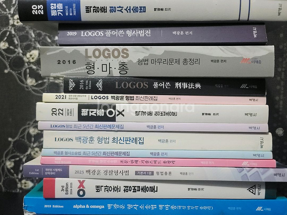 백광훈 형법 등 여러가지 법률책--2