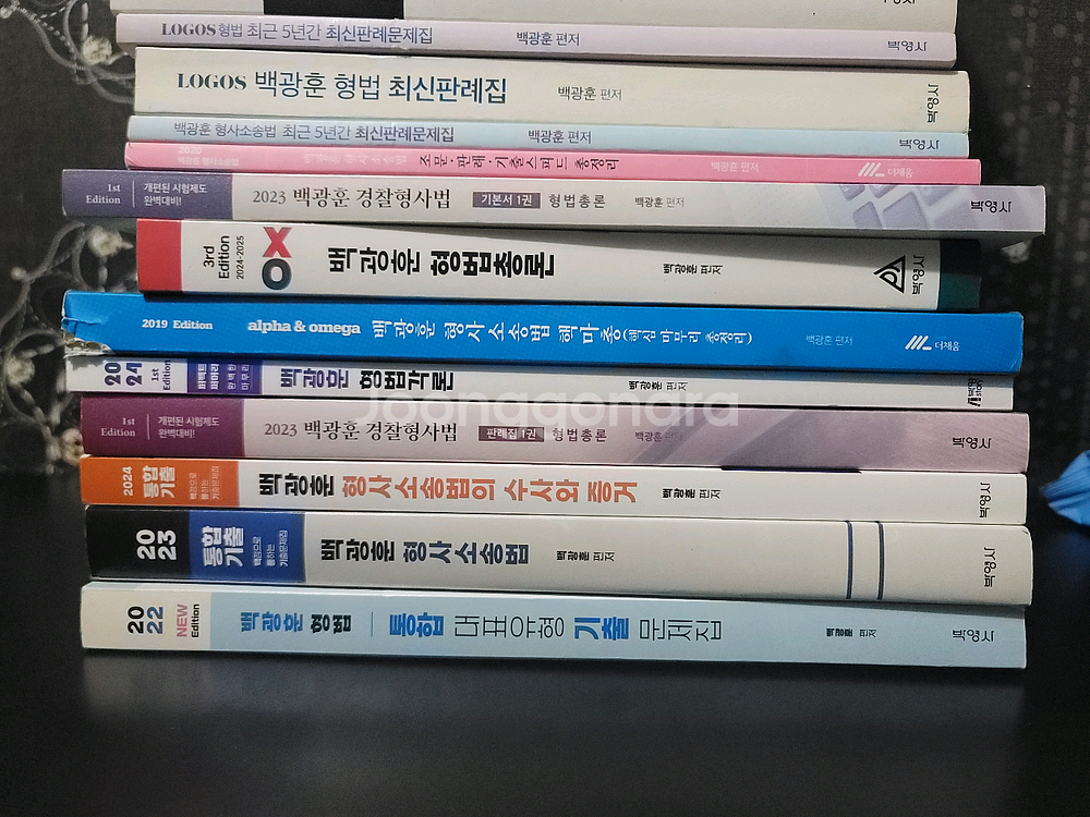 백광훈 형법 등 여러가지 법률책--3