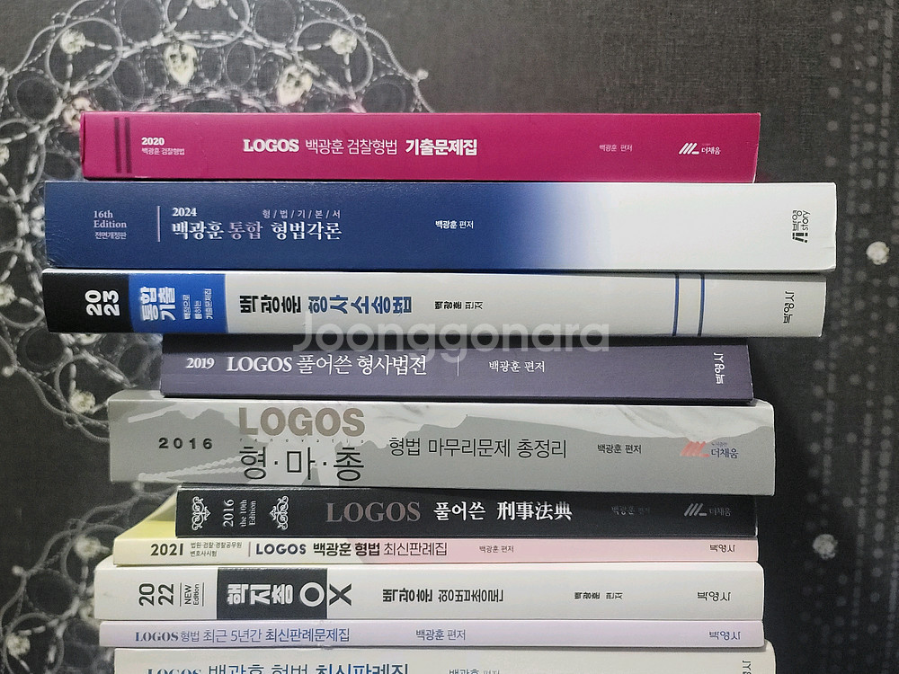 백광훈 형법 등 여러가지 법률책--1