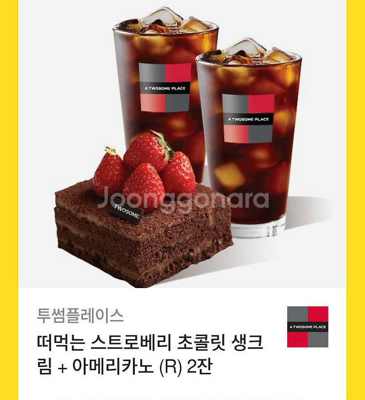 [투썸]떠먹는스트로베리초콜릿생크림+아메리카노2잔--0