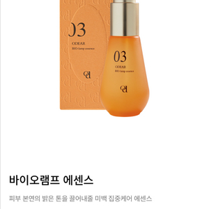 오데어 바이오램프