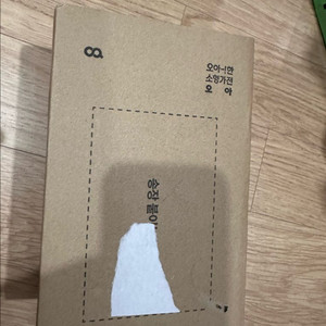 마사지기 오아 눈편한세상 화이트 색상 미개봉