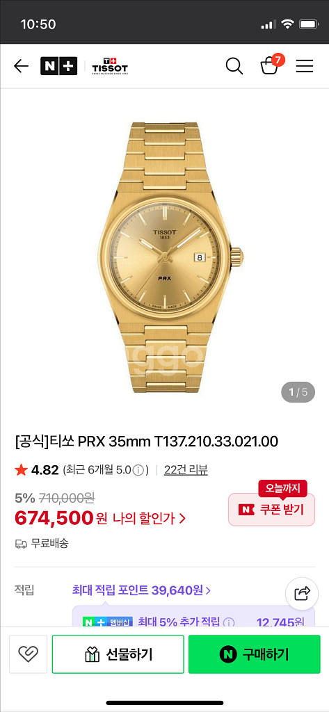 티쏘 PRX 35mm 쿼츠 골드--0