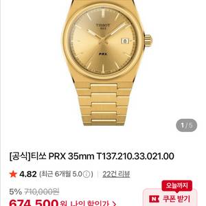티쏘 PRX 35mm 쿼츠 골드