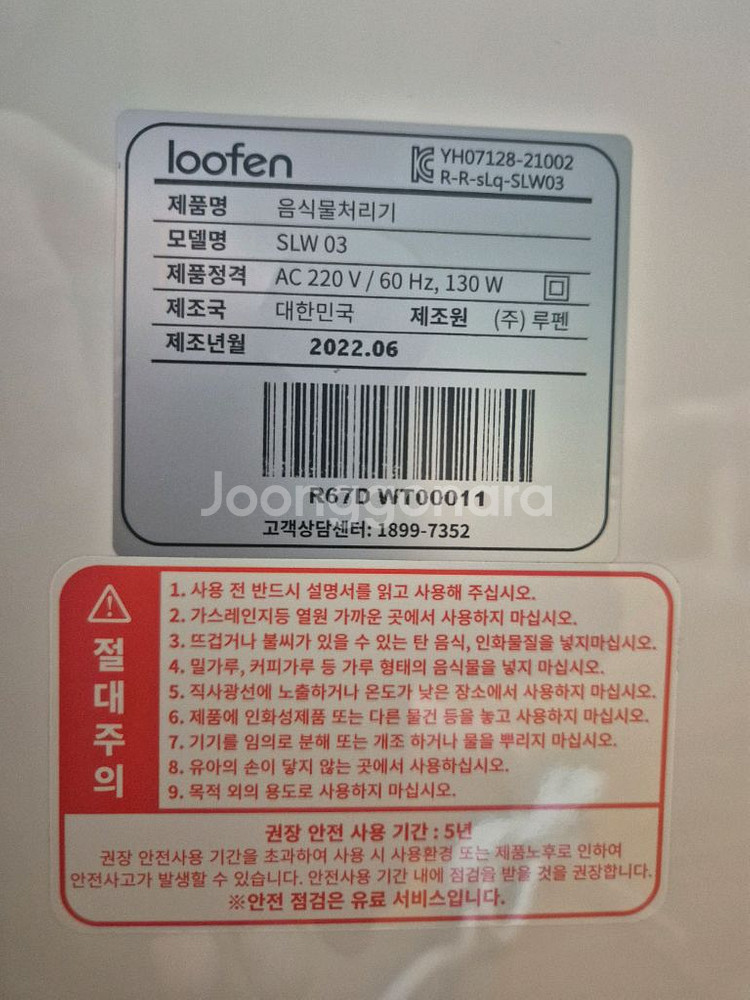 루펜 음식물처리기 SLW03 모델 판매합니다.--1