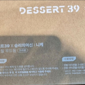 디저트 39 니케 무드등