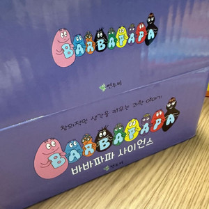 바바파파 사이언스 클래식 스페셜 워크북
