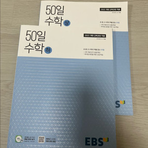 50일 수학 교제
