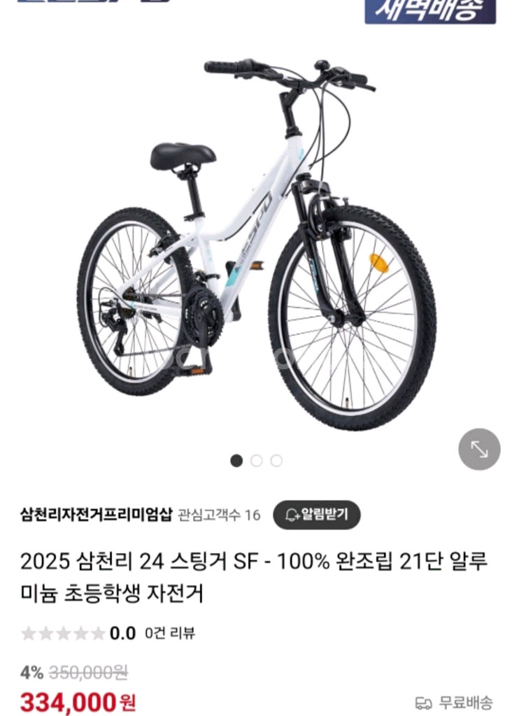 삼천리 초등 자전거 팝니다(실사용 1회)--7