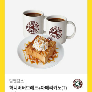 [탐앤탐스]허니버터브레드+아메리카노(T) 2잔