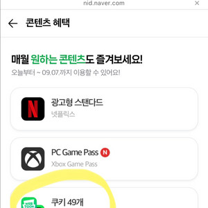 (거래완료) 네이버버 플러스 멤버십 네이버시리즈 웹툰