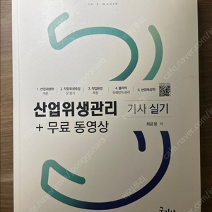구민사 2025 산업위생관리기사 실기(택포17000원)