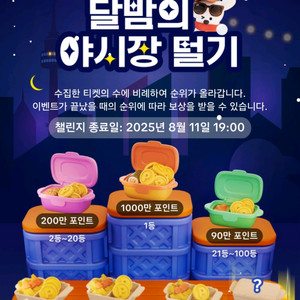 틱톡 야시장 자정이후 미접2개 개당600원