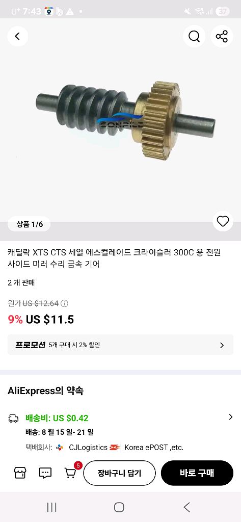 캐딜락 cts 2세대 용품 판매--3