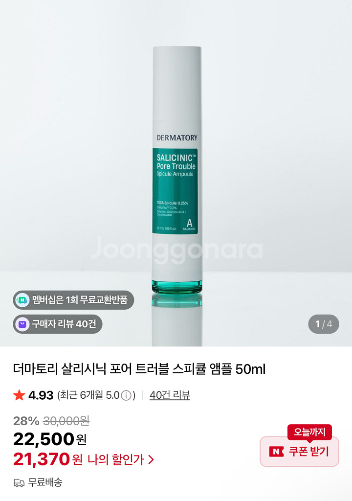 더마토리 살리시닉 포어 스피큘 앰플 새상품--0
