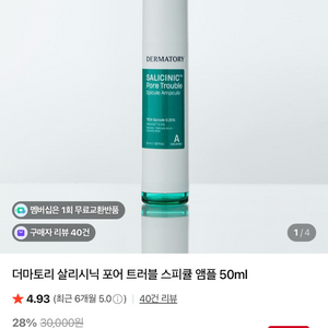 더마토리 살리시닉 포어 스피큘 앰플 새상품