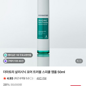 더마토리 살리시닉 포어 스피큘 앰플 새상품