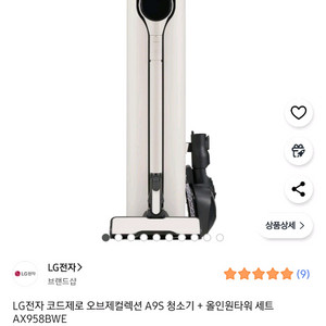 lg 무선청소기a9 오브제 코드제로