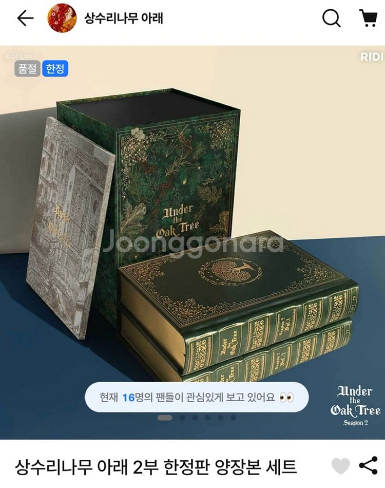 상수리나무아래 양장본 2부--0