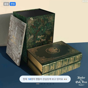 상수리나무아래 양장본 2부