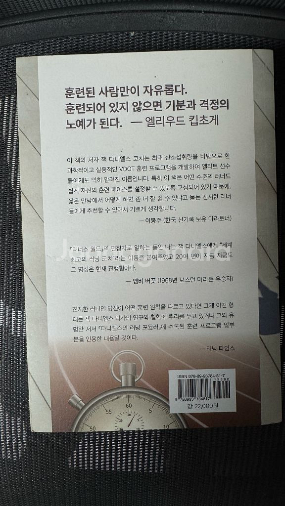 다니엘스의 러닝 포뮬러 마라톤 필수 도서 달리기--1
