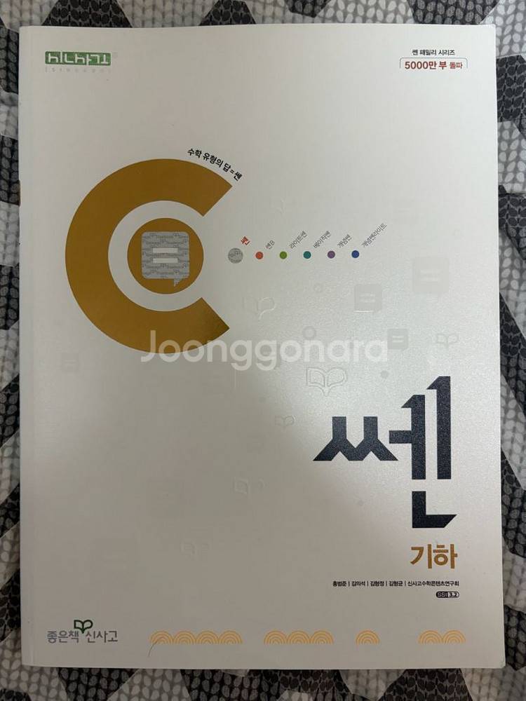 2026 쎈 기하 수능내신 새책--0