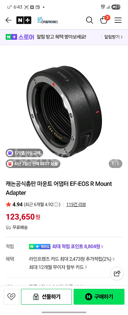 캐논 EF-EOS R 마운트 어댑터 판매합니다--1