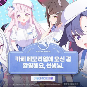 8/12 오늘 방문* 블루아카이브 메모리얼 굿즈