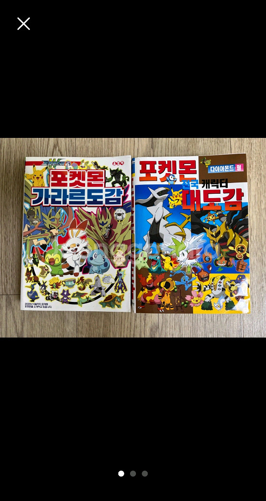 포켓못 도감 2권(택포)--0