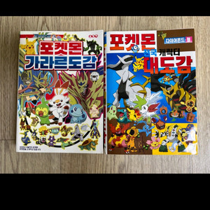 포켓못 도감 2권(택포)